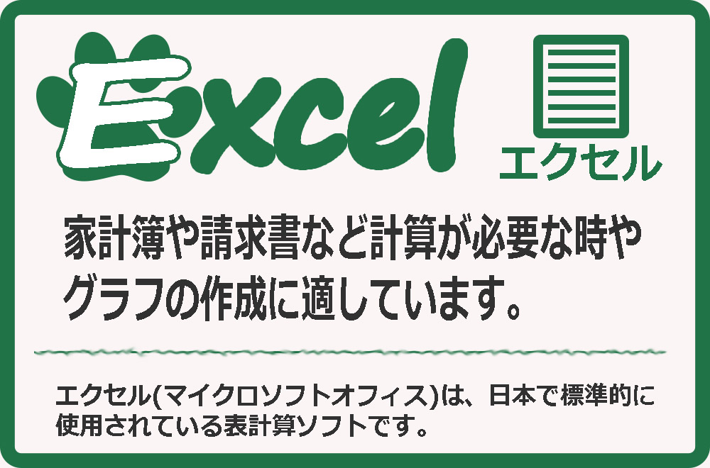 Excel講座