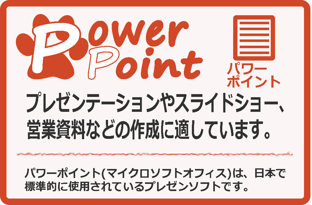 PowerPoint講座
