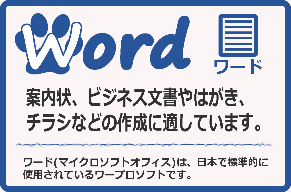 Word講座